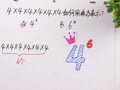 洋葱数学之有理数 乘方运算