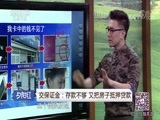 夕阳红 《夕阳红》 20170913 我卡中的钱不见了