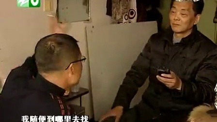 钱塘老娘舅 张家媳妇的房子情结 110319