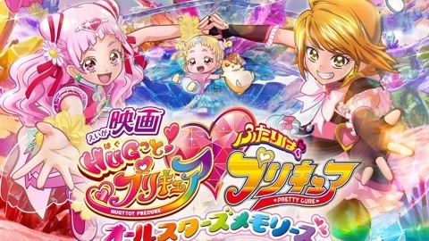 剧场版拥抱！光之美少女♡光之美少女AllStarsMemories
