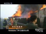 军事纪实 祸起高速路