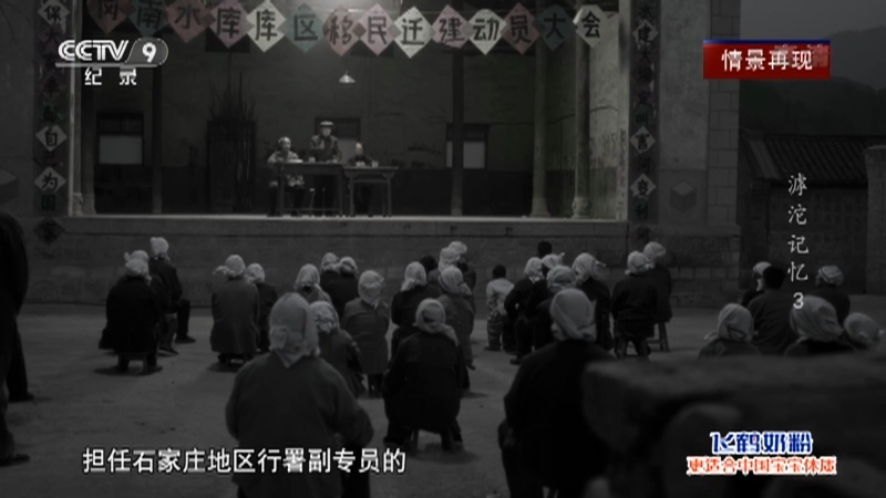 《滹沱记忆》 第三集 山河巨变