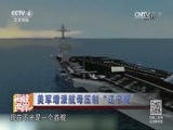 海峡两岸 《海峡两岸》 20170121
