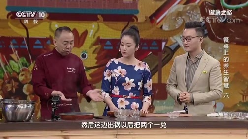健康之路 《健康之路》 20190209 餐桌上的养生智慧（六）