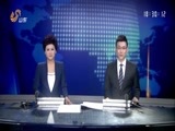 山东新闻联播 《山东新闻联播》 20150415