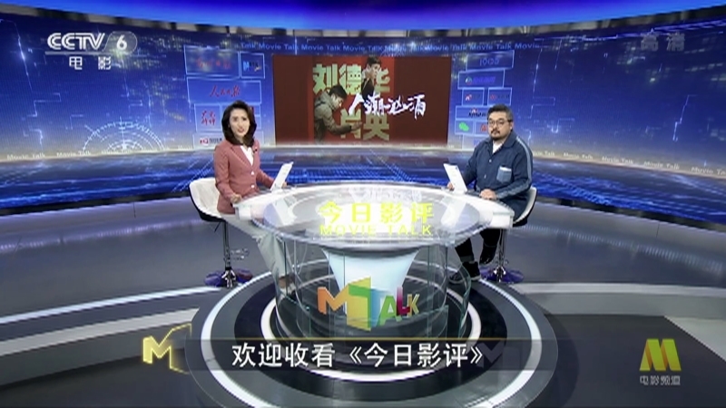 《今日影评》 20210205 人潮汹涌