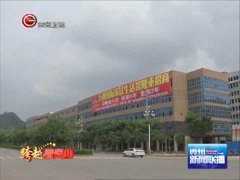 贵州新闻联播 《贵州新闻联播》 20140924
