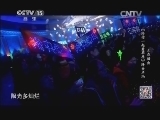 民歌&middot;中国 《民歌中国》 20141022