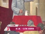 文化十分 《文化十分》 20160525