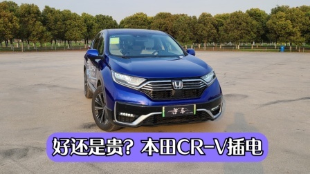本田CR-V新能源详细体验