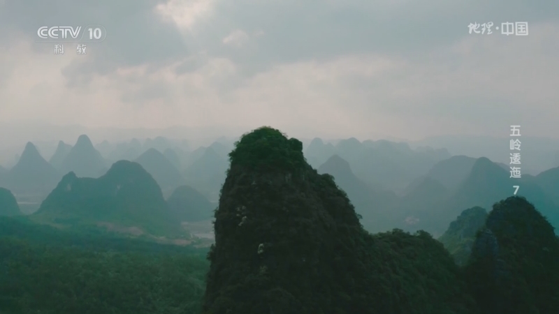 地理中国 《地理·中国》 20240107 五岭逶迤7