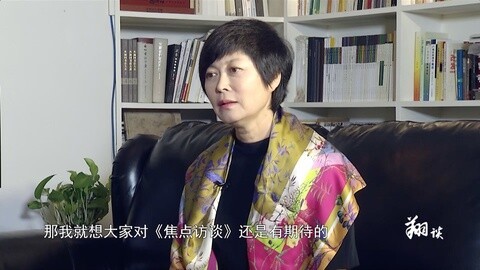 我的书 遇到敬一丹（下）