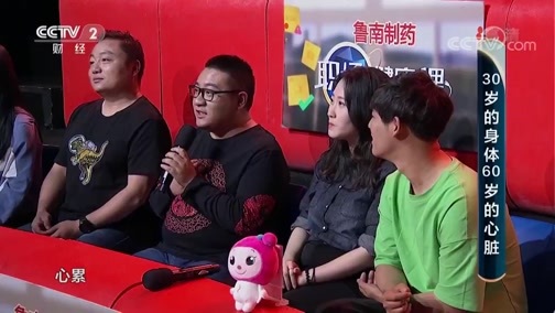 职场健康课 《职场健康课》 20190618 30岁的身体60岁的心脏
