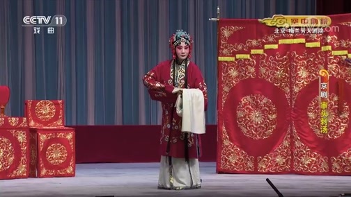 CCTV空中剧院 《CCTV空中剧院》 20190810 京剧《审头刺汤》 2/2