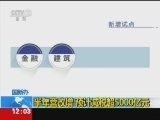 新闻30分 《新闻30分》 20161202