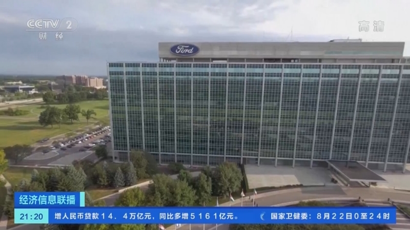 经济信息联播 《经济信息联播》 20220823