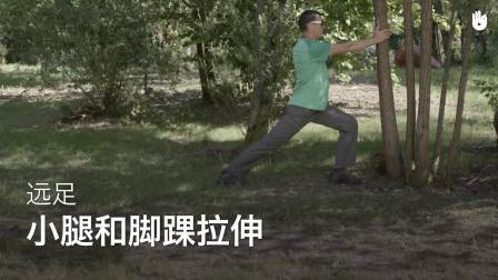 小腿和脚踝拉伸