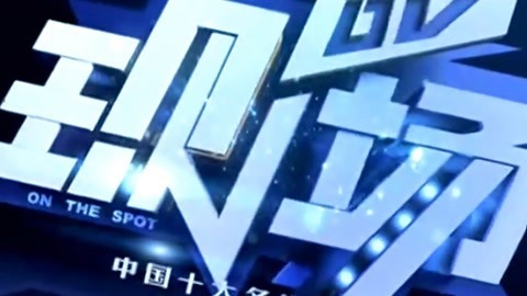 DV现场20210925