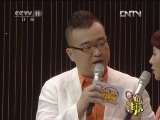 梨园闯关我挂帅 《梨园闯关我挂帅》 20120928