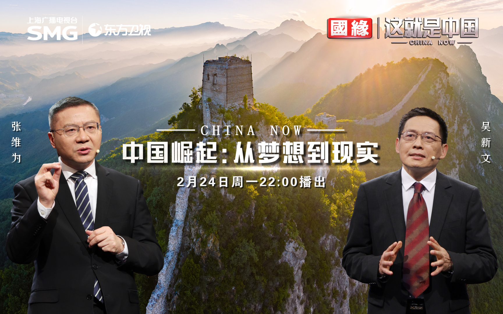 这就是中国 中国崛起 从梦想到现实