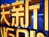 重庆新闻联播 《重庆新闻联播》 20160413