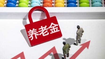 民生要点精选 24年过渡期收尾，机关事业退休人员，养老金三大变化你清楚不？