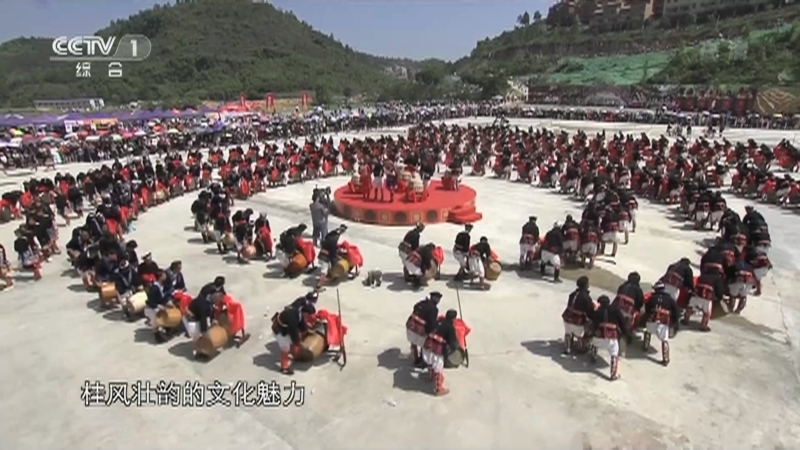 《中华民族》 20211027 山歌好比春江水 第3集 大地飞歌