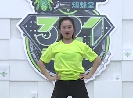 321动起来 活力健美操 快速燃脂高效塑型