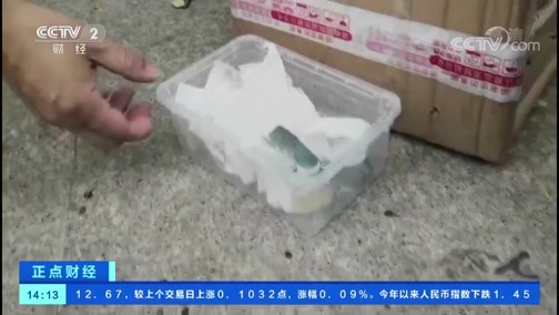 中国财经报道 《正点财经》 20191202 14:00