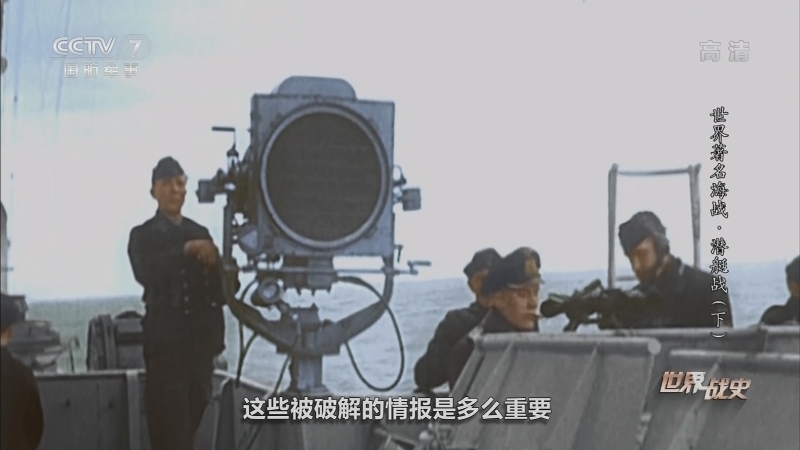《世界战史》 20210526 世界著名海战 潜艇战（下）
