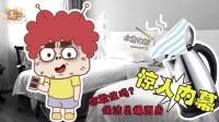 囧闻一箩筐 你敢住吗 保洁爆酒店惊人内幕 544