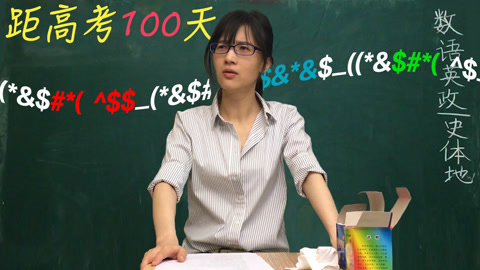 papi酱 情景再现！papi爆笑模仿高中班主任