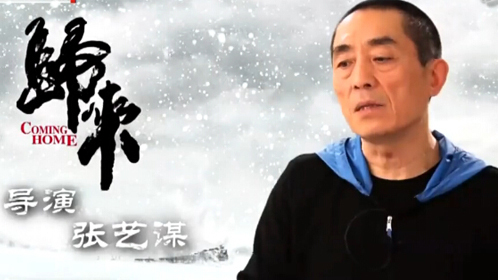 大戏看北京 张艺谋再度“归来”重新出发