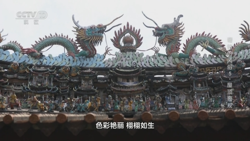 地理中国 《地理·中国》 20230304 奇特的风俗5·屋顶奇观