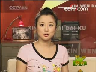 新闻袋袋裤 新闻袋袋裤 2008年 第196期