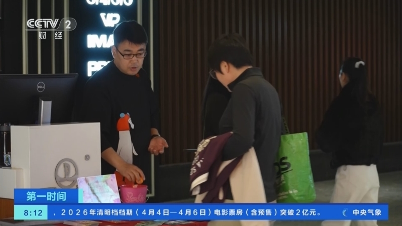 《第一时间》 20260406 2/2