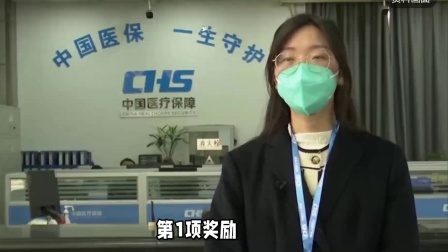 民生要点精选 24年医保也有额外奖励了？只要符合这个条件，报销水平就会更高