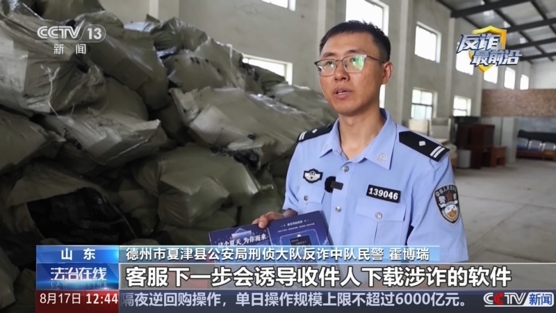 法治在线 《法治在线》 20260817