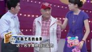 36.7℃明星听诊会 花样爷爷牛犇专访