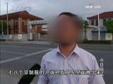 今日说法 打“黑”