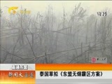 新闻夜总汇 《新闻大通道》 20160308