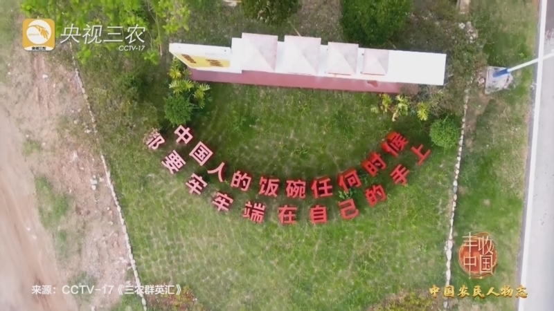 2023丰收中国 [2023丰收中国]中国农民人物志：罗锡文