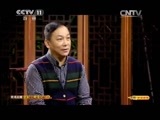 CCTV空中剧院 《CCTV空中剧院》 20141215 京剧《柳荫记》（访谈）
