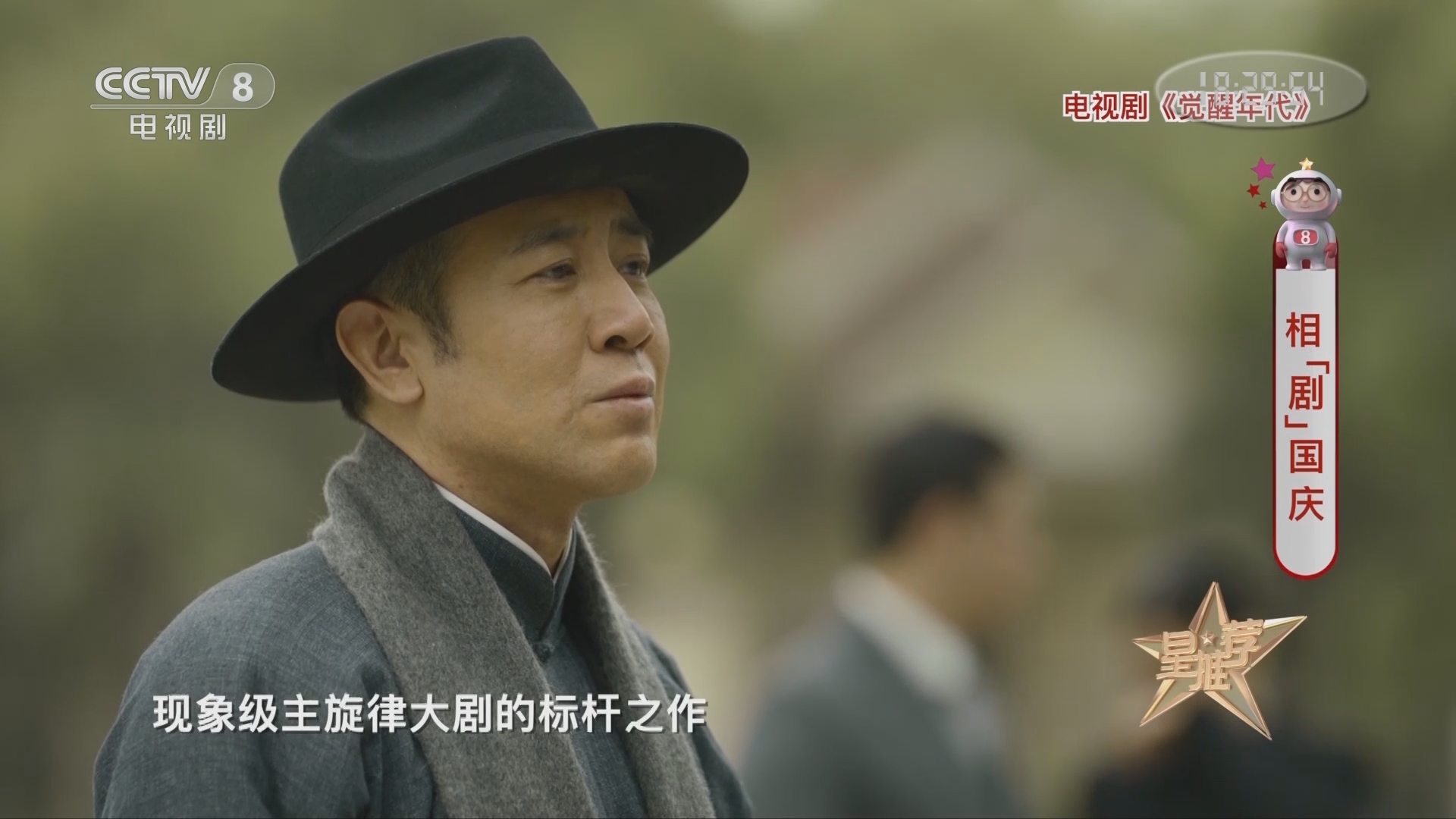 《星推荐》 20211007 相“剧”国庆