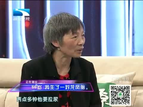 大王小王 《大王小王》 20140606 56岁 我生了一对龙凤胎