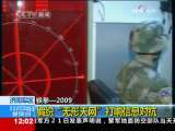 新闻30分 新闻30分 2009-11-22