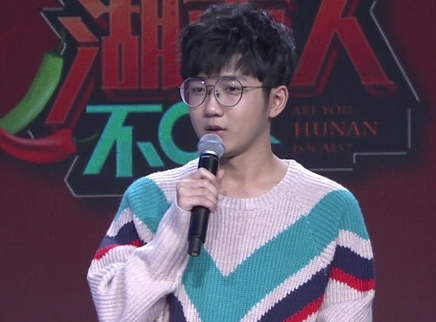 你是湖南人不咯 蒋丽莎钟易轩90后00后大PK