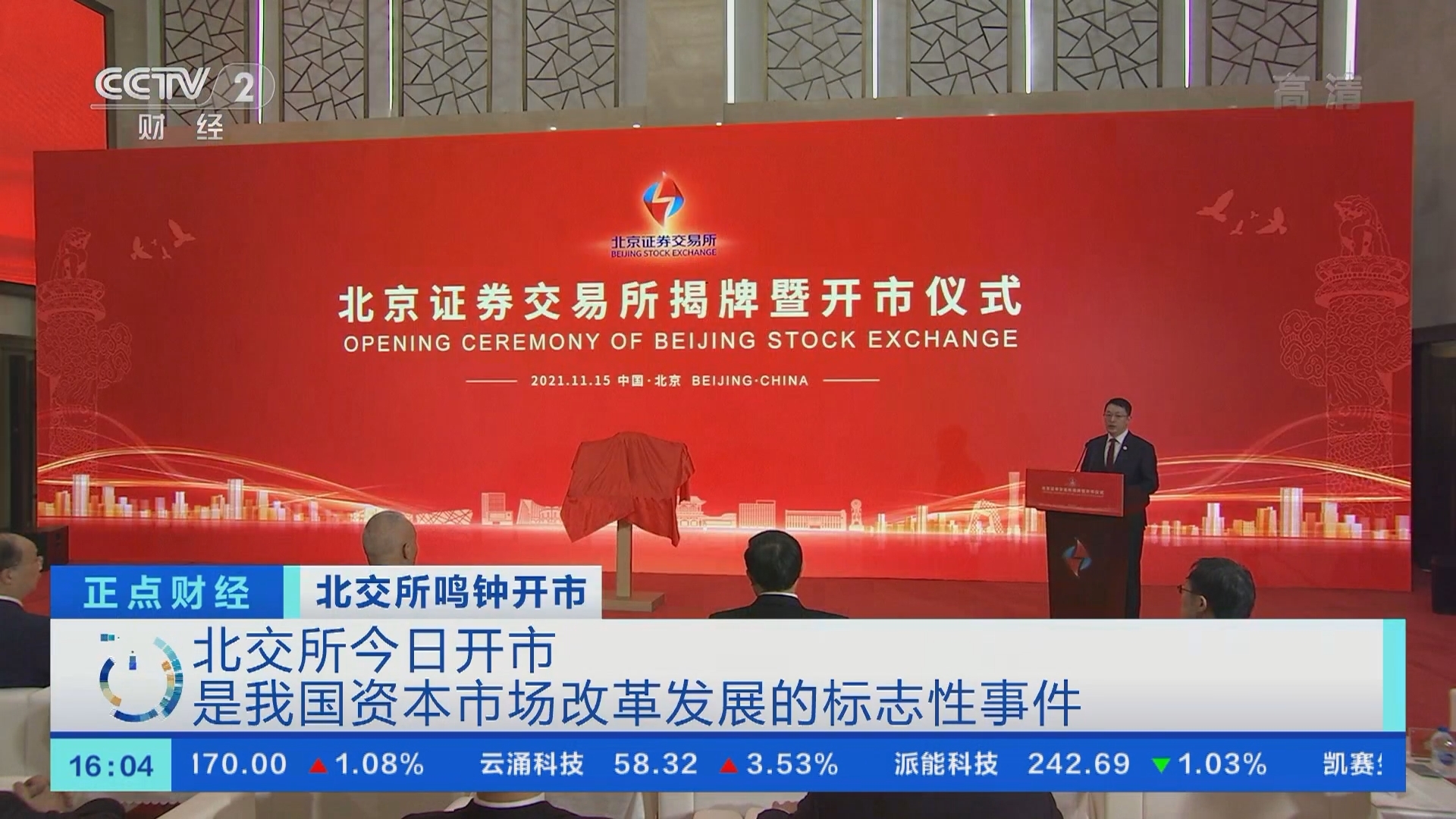 《正点财经》 20211115 16:00