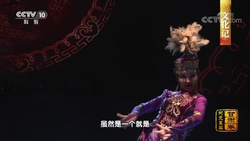 中国影像方志 《中国影像方志》 第429集 甘肃阿克塞篇