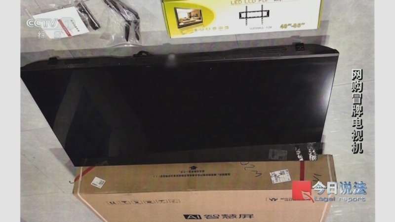 今日说法 《今日说法》 20250125 网购冒牌电视机